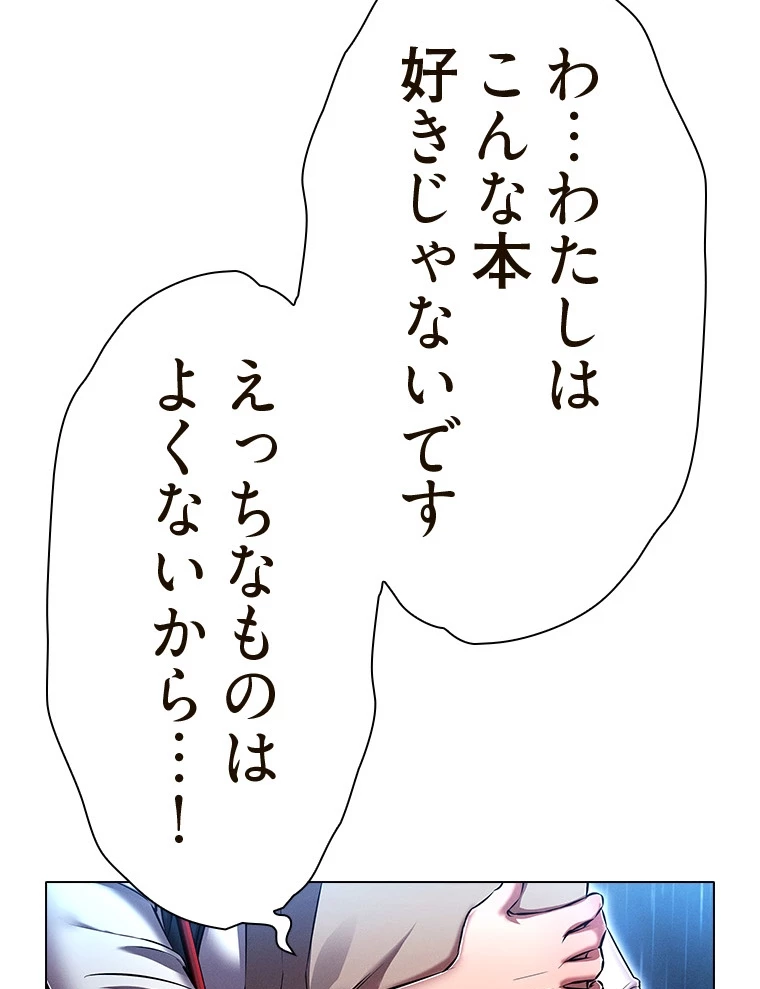 やり直し新卒は今度こそキミを救いたい!? - Page 86